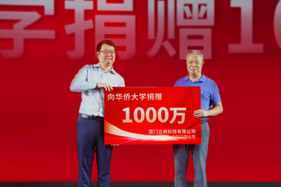 向華僑大學(xué)捐贈1000萬教育基金